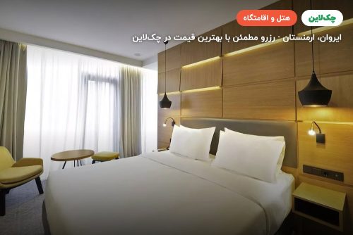 هتل هالیدی این ریپابلیک ایروان ارمنستان(Holiday Inn Republic Square Hotel Armenia)