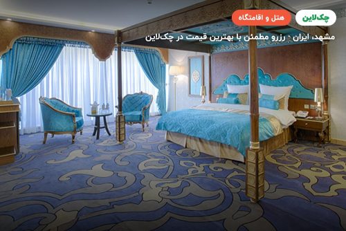 هتل الماس 2 مشهد
