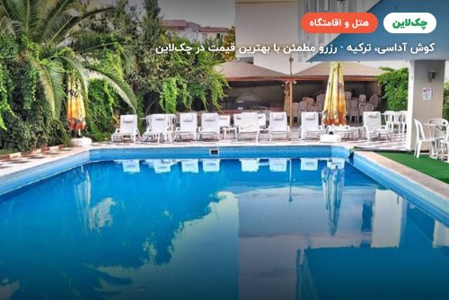 هتل روکس رویال کوش‌آداسی