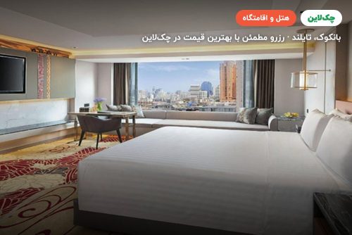 هتل والیا بانکوک