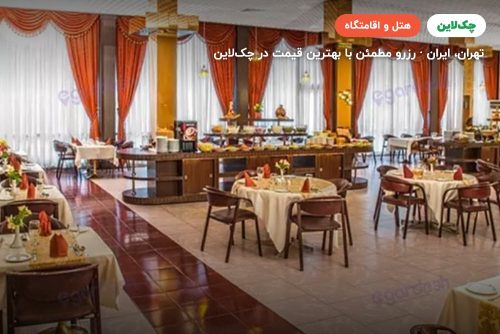 هتل پارسیان انقلاب تهران