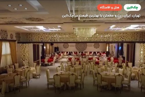 هتل پارسیان کوثر تهران