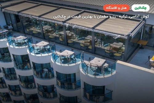 هتل سیگنچر بلو ریزورت کوش‌آداسی