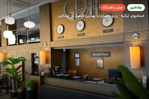 هتل گرند دنیز استانبول