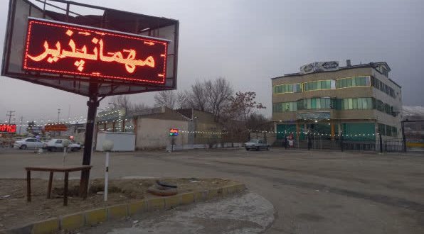 هتل آرین همدان هتل آرین همدان