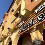 هتل نور الزهراء کربلا