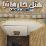هتل نصر کارمانیا کرمان