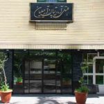 هتل آپارتمان آجیلیان مشهد