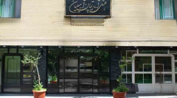 هتل آپارتمان آجیلیان مشهد هتل آپارتمان آجیلیان مشهد