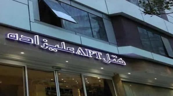 هتل آپارتمان علیزاده مشهد هتل آپارتمان علیزاده مشهد