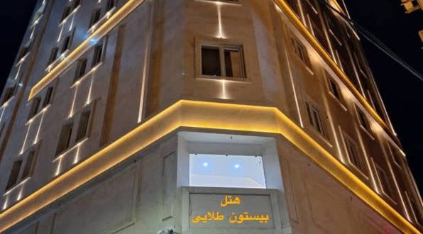 هتل بیستون طلایی مشهد هتل بیستون طلایی مشهد