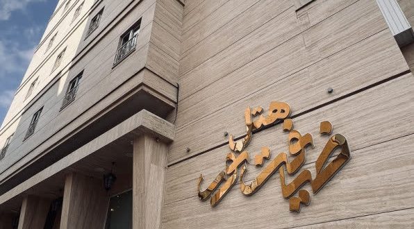هتل ضیافت نور مشهد هتل ضیافت نور مشهد