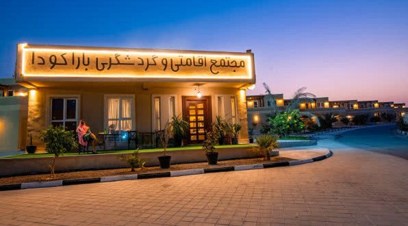 هتل باراکودا قشم هتل باراکودا قشم