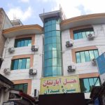هتل آپارتمان زیبای سبزه میدان رشت
