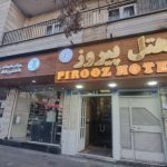 هتل پیروز تهران